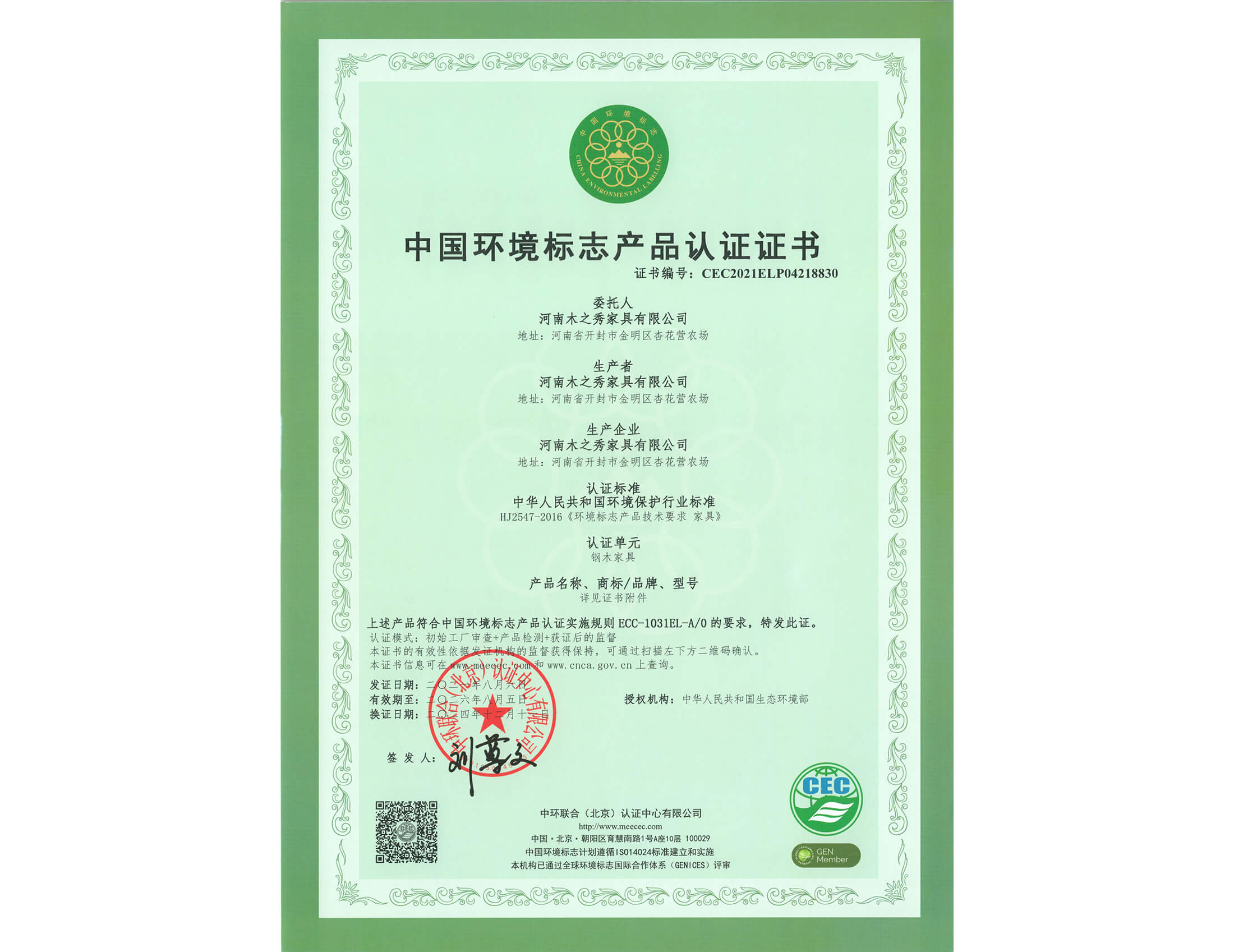 榮譽(yù)：中國環(huán)境標(biāo)志產(chǎn)品認(rèn)證證書