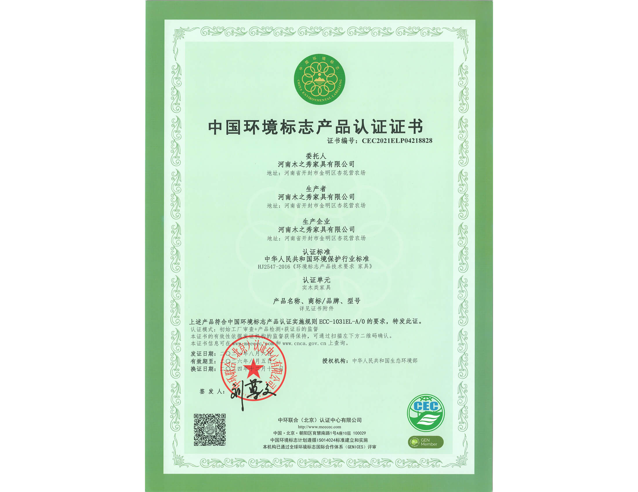 榮譽(yù)：中國環(huán)境標(biāo)志產(chǎn)品認(rèn)證證書